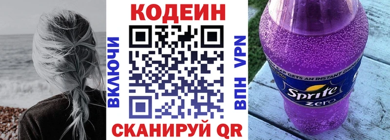 Codein напиток Lean (лин)  Славянск-на-Кубани 